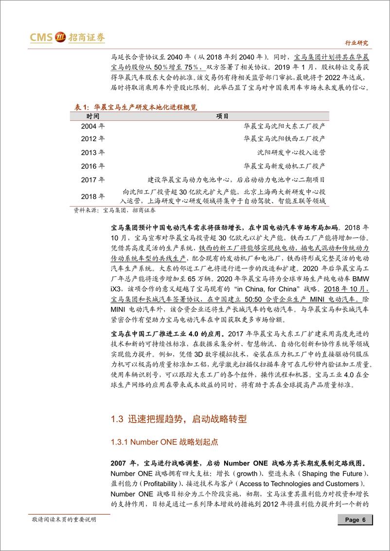 《汽车行业来者之可追系列研究报告（二）：宝马集团，定义未来高端汽车-20191125-招商证券-18页》 - 第7页预览图