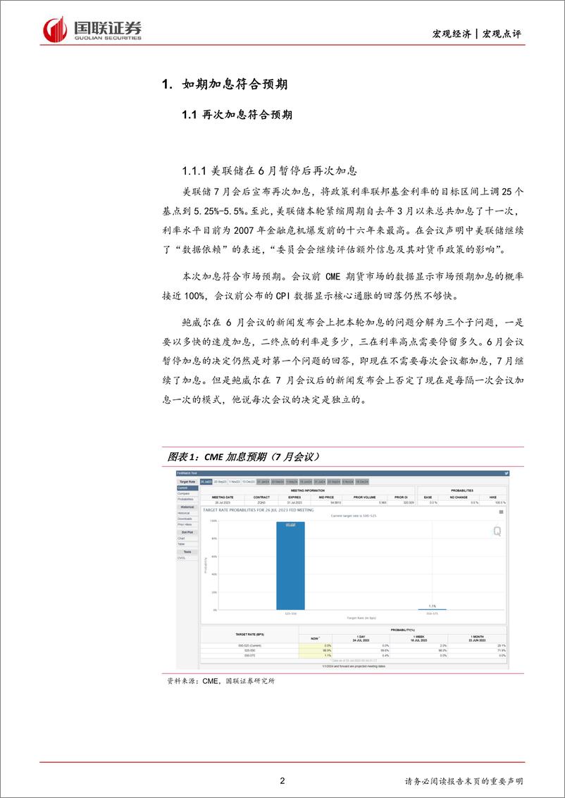 《美联储7月议息会议点评：如期加息，终点利率问题成焦点-20230727-国联证券-18页》 - 第3页预览图