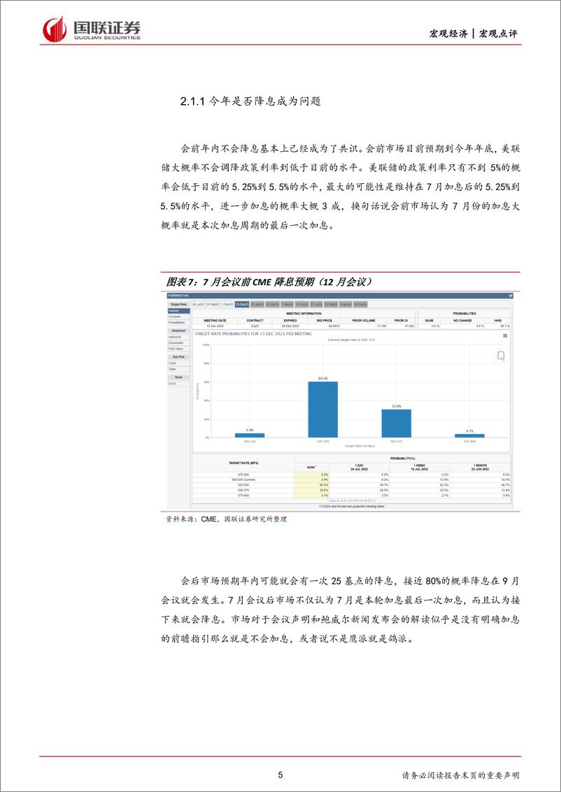 《美联储7月议息会议点评：如期加息，终点利率问题成焦点-20230727-国联证券-18页》 - 第6页预览图