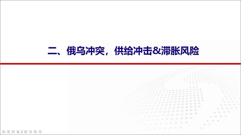 《2022年春季大类资产配置策略：供给冲击&金融条件收紧，动荡格局下的大类资产配置策略-20220315-银河证券-48页》 - 第6页预览图