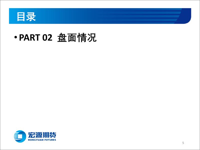 《PTA装置停车频发，纺织需求进入尾声-20221205-宏源期货-27页》 - 第6页预览图