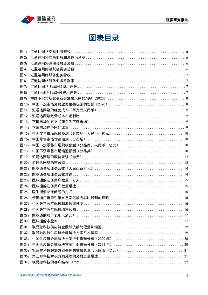 《中外成长股图月度案例研究：沿着渗透率寻找增长-20221201-国信证券-25页》 - 第4页预览图