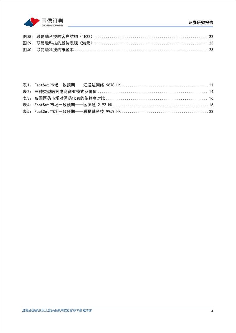 《中外成长股图月度案例研究：沿着渗透率寻找增长-20221201-国信证券-25页》 - 第5页预览图