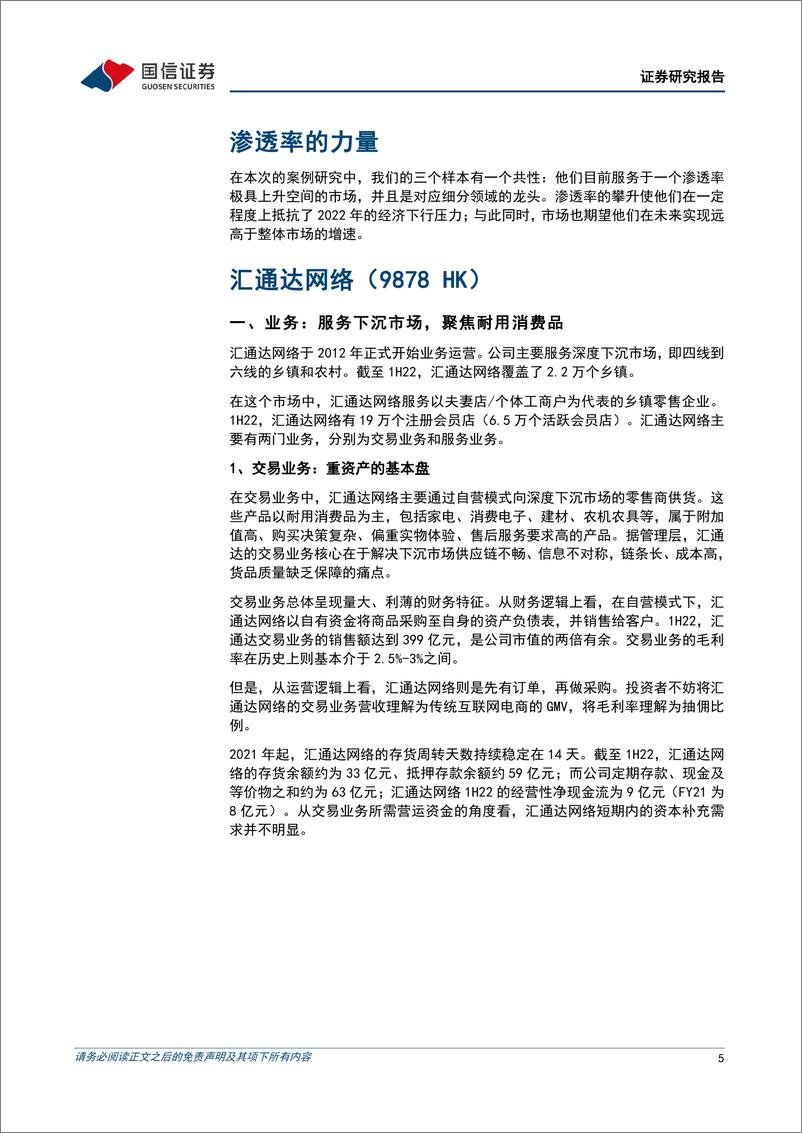 《中外成长股图月度案例研究：沿着渗透率寻找增长-20221201-国信证券-25页》 - 第6页预览图