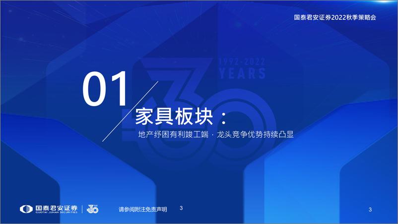 《轻工造纸行业2022年秋季策略报告：地产纾困预期渐起 ，成本下降盈利改善-20220825-国泰君安-31页》 - 第5页预览图