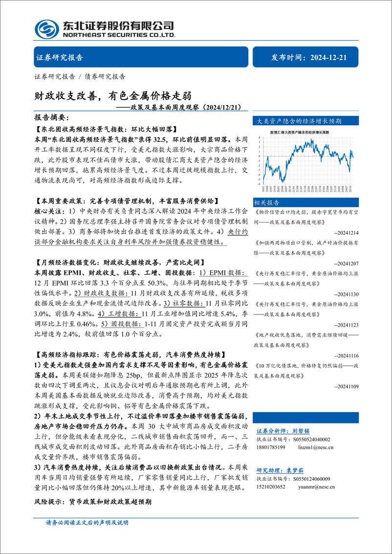 《政策及基本面周度观察：财政收支改善，有色金属价格走弱-241221-东北证券-35页》 - 第1页预览图