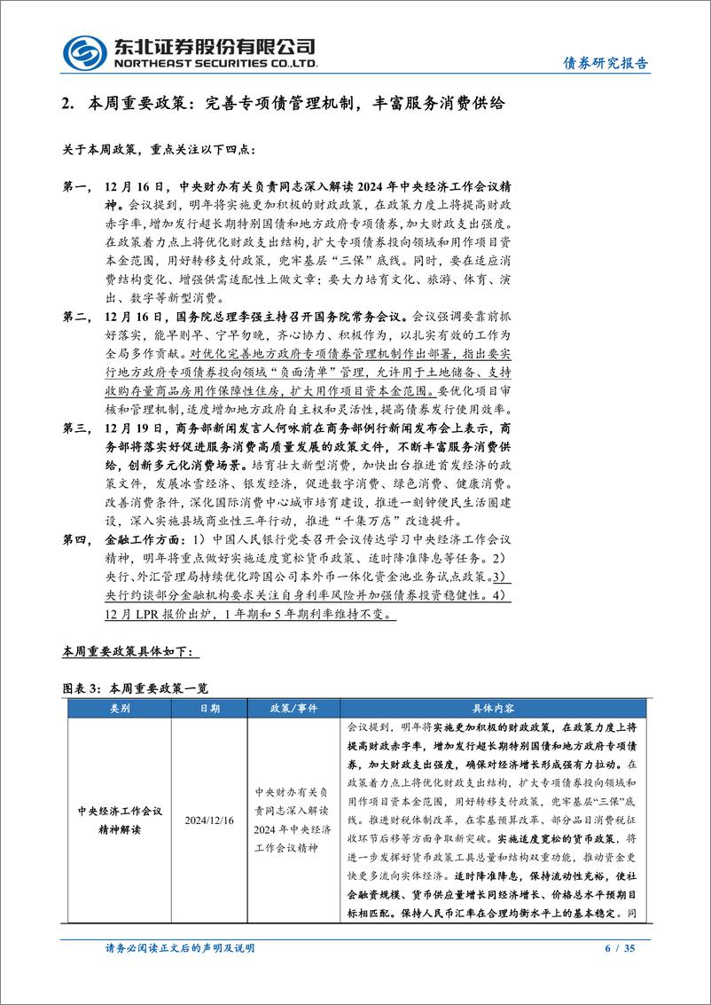 《政策及基本面周度观察：财政收支改善，有色金属价格走弱-241221-东北证券-35页》 - 第6页预览图