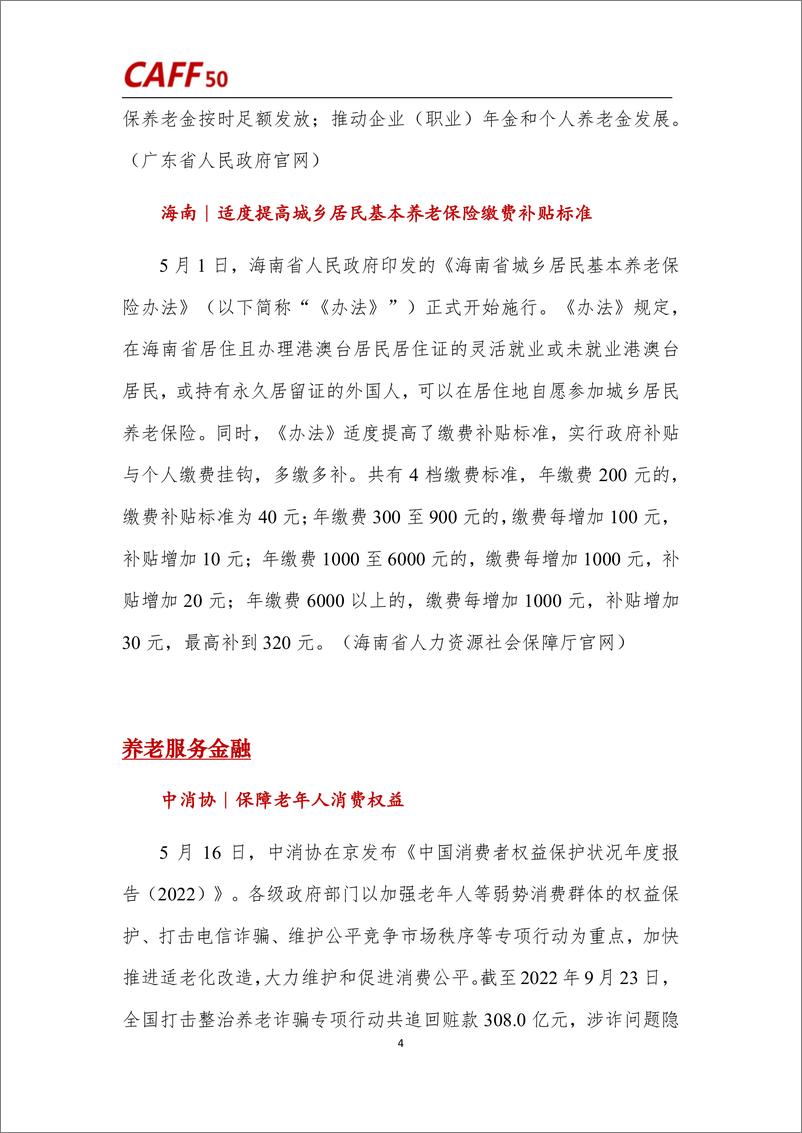 《养老金融月度资讯》2023年第5期-11页 - 第5页预览图