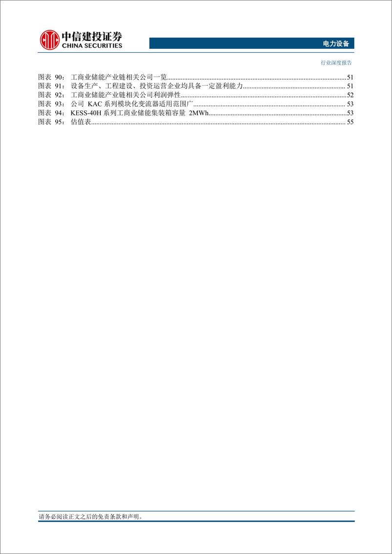 《电力设备行业：可观的IRR弹性将激发中国“中储能”需求倍增-20230619-中信建投-65页》 - 第8页预览图