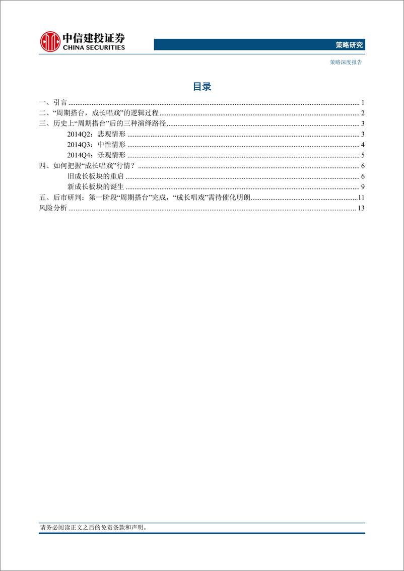 《“市场策略思考”之七 ：这次会出现价值搭台成长唱戏吗？-20230810-中信建投-17页》 - 第3页预览图