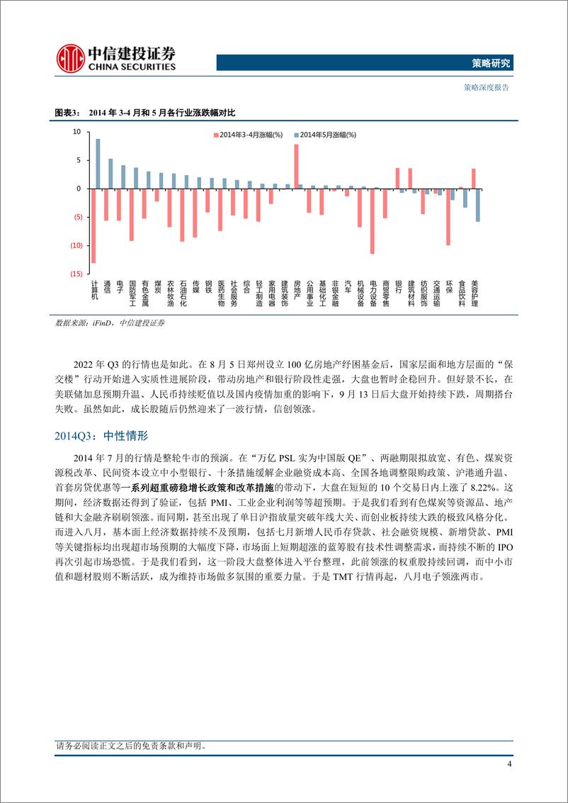 《“市场策略思考”之七 ：这次会出现价值搭台成长唱戏吗？-20230810-中信建投-17页》 - 第7页预览图