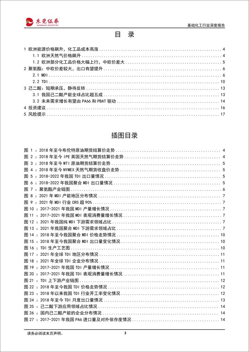 《基础化工行业深度报告：欧洲天然气价格大幅上涨，国内部分化工品具备成本优势-20220731-东莞证券-18页》 - 第3页预览图