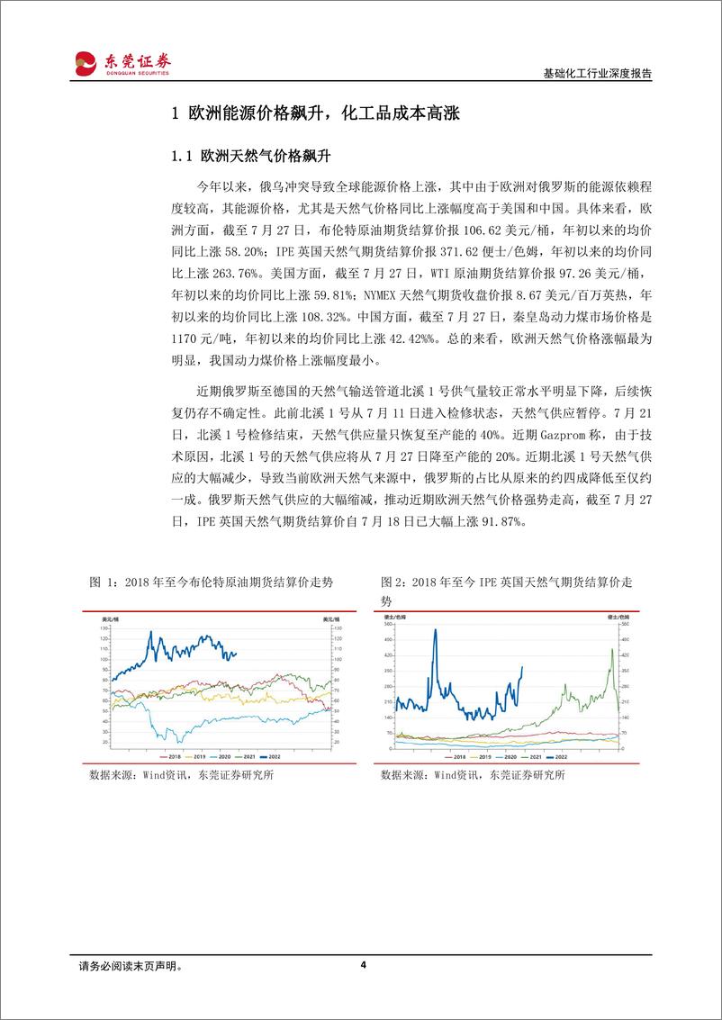 《基础化工行业深度报告：欧洲天然气价格大幅上涨，国内部分化工品具备成本优势-20220731-东莞证券-18页》 - 第5页预览图