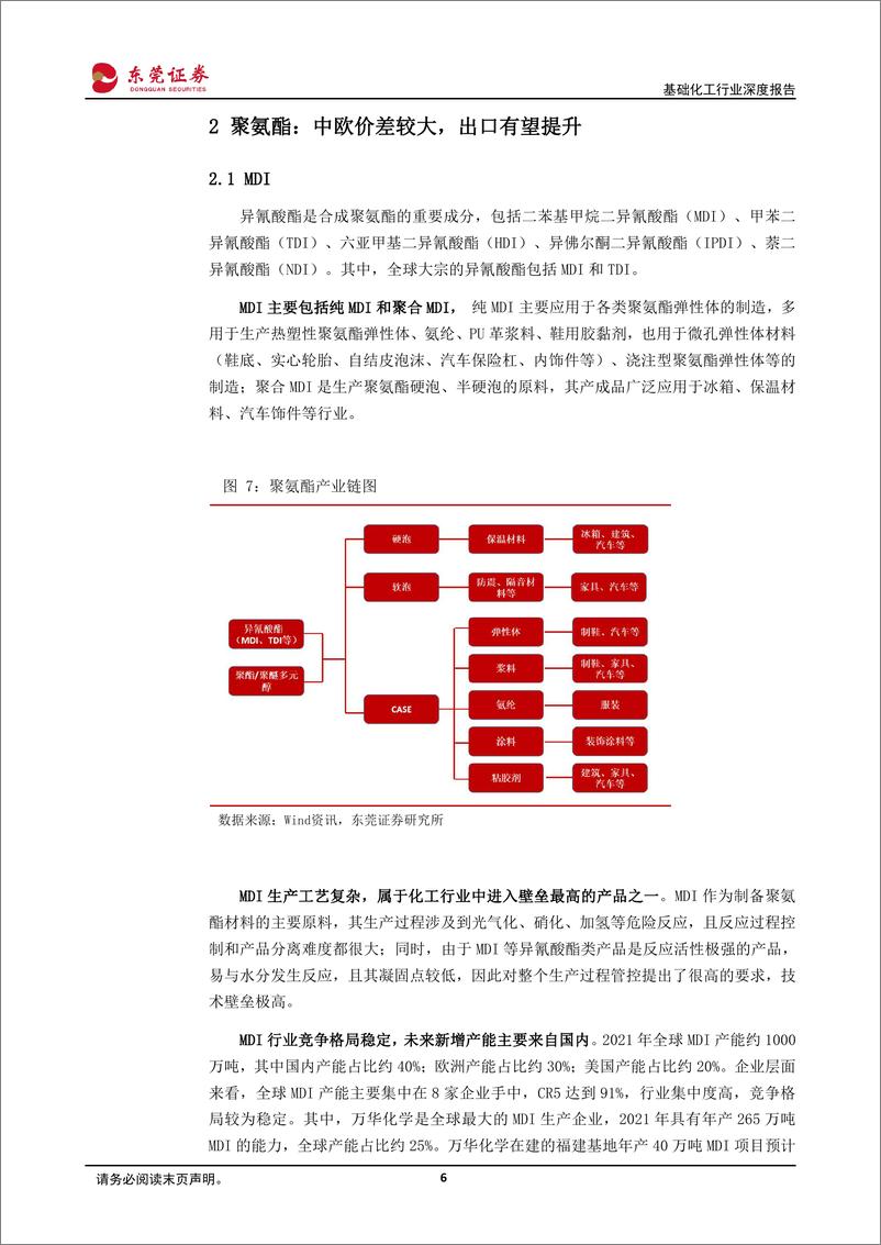 《基础化工行业深度报告：欧洲天然气价格大幅上涨，国内部分化工品具备成本优势-20220731-东莞证券-18页》 - 第7页预览图