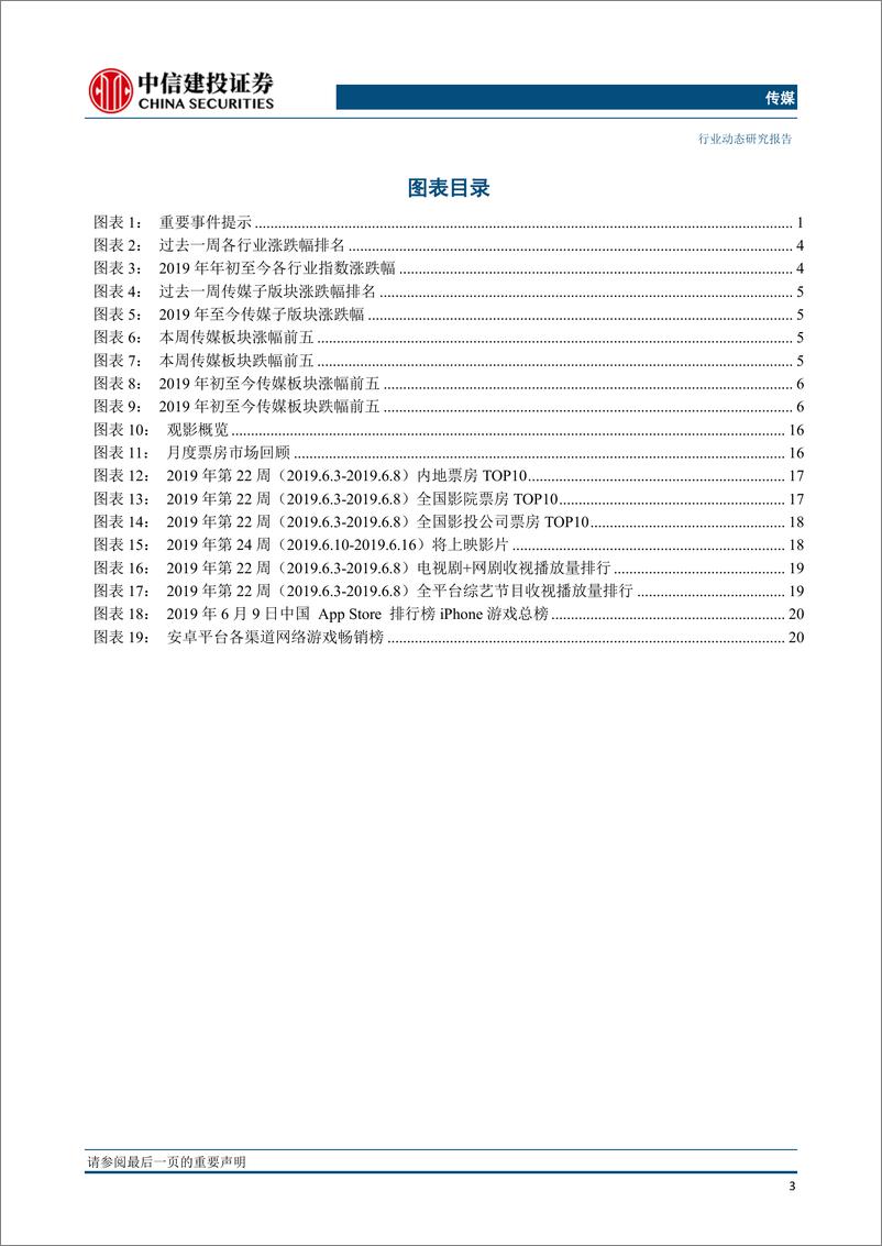 《传媒行业：中信出版IPO过会，中国广电获批5G牌照，广电行业有望迎转型发展-20190609-中信建投-25页》 - 第5页预览图