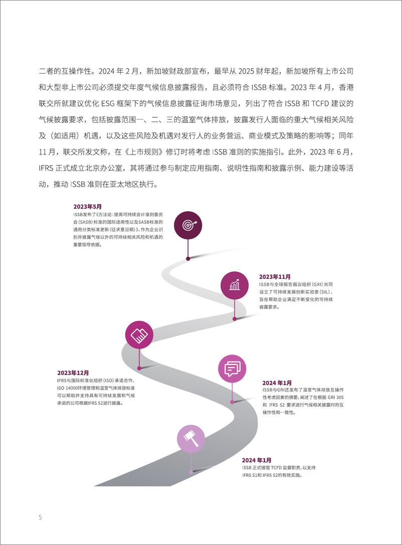 《2023年中国企业CDP披露分析报告》 - 第8页预览图