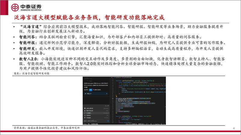 《计算机行业AI+系列：券商大模型应用进展几何？》 - 第4页预览图