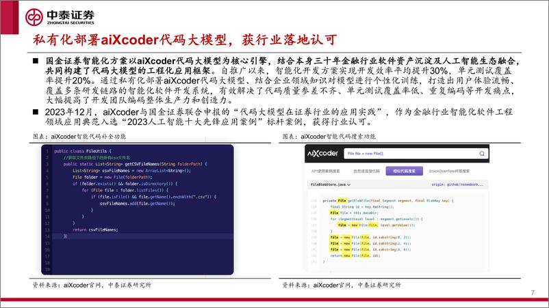 《计算机行业AI+系列：券商大模型应用进展几何？》 - 第7页预览图