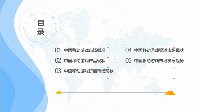 《中国移动游戏市场年度综合分析2017-娱乐版(1)》 - 第3页预览图