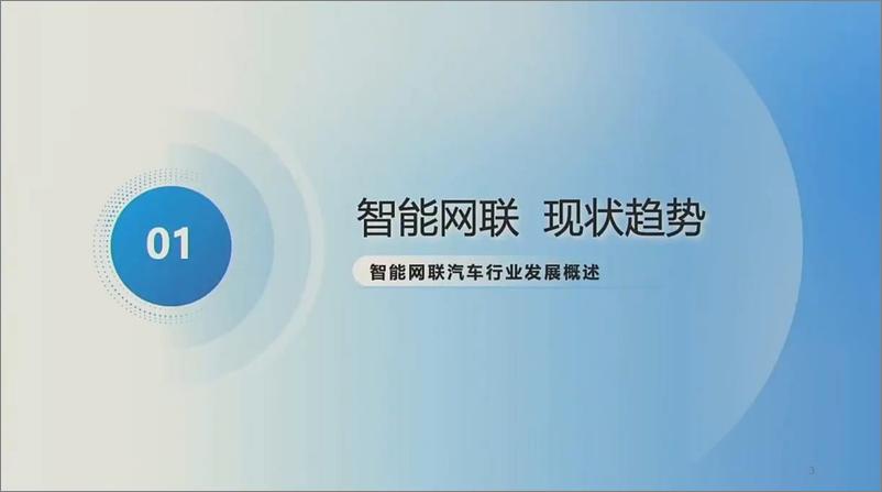 《2024年比亚迪汽车智能化探索与实践-21页》 - 第3页预览图