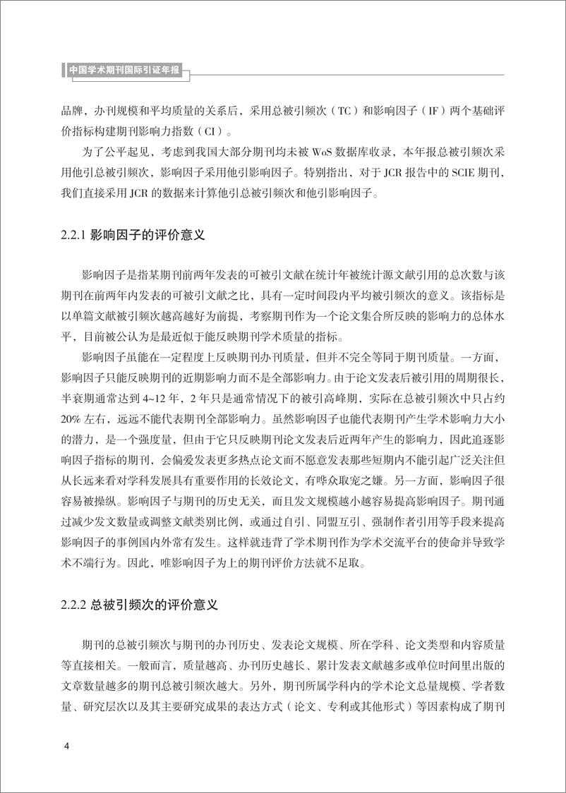 《清华大学：中国学术期刊国际引证年报 （自然科学与工程技术）（2023）》 - 第8页预览图