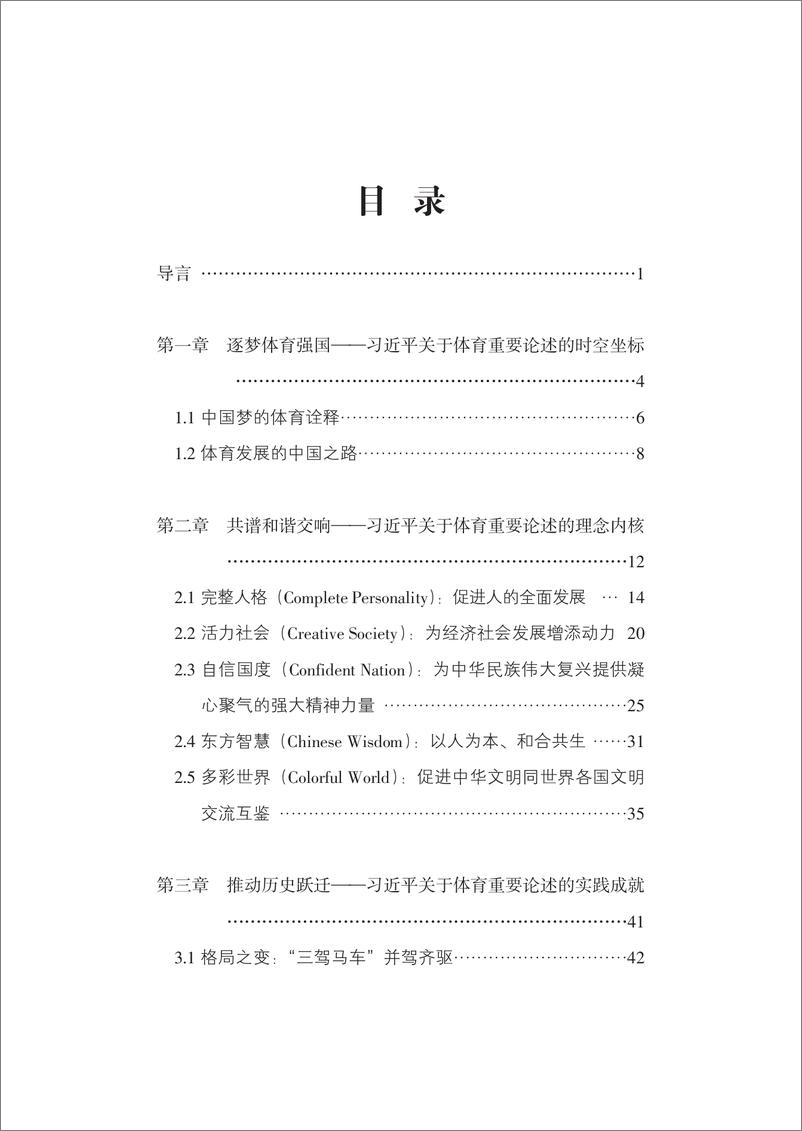 《体育强国报告（中文）（170.240）-80页》 - 第3页预览图