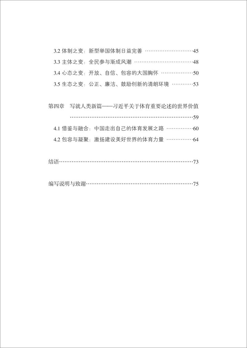 《体育强国报告（中文）（170.240）-80页》 - 第4页预览图