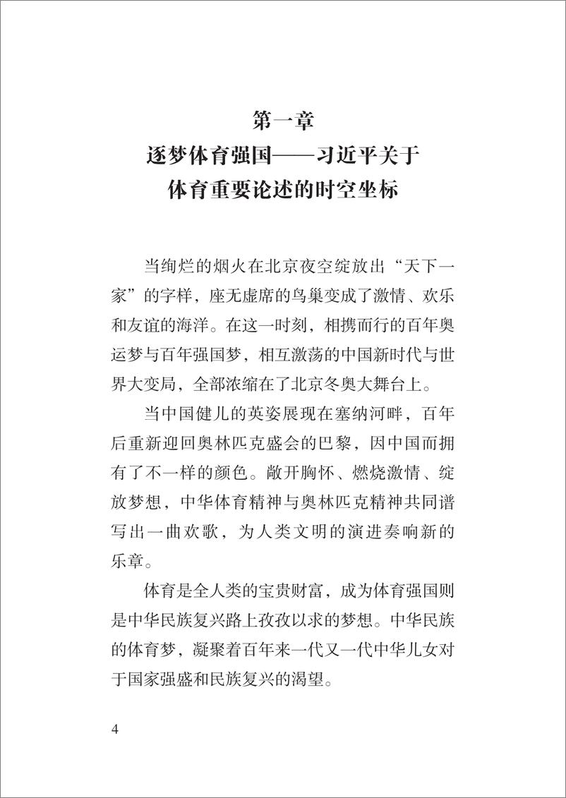 《体育强国报告（中文）（170.240）-80页》 - 第8页预览图