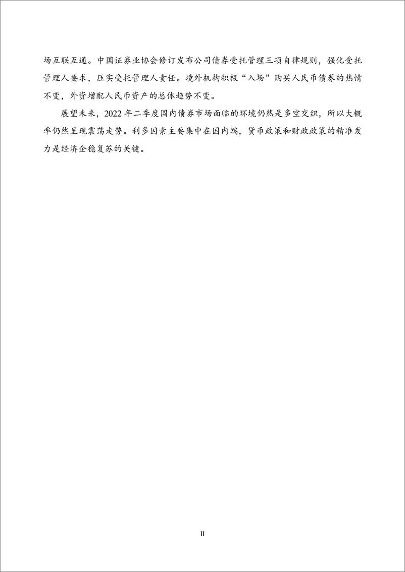 《NIFD：多空交织，国内债券市场持续震荡——2022Q1债券市场-23页》 - 第5页预览图