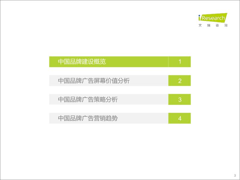 《2022年中国品牌广告营销策略白皮书-2022.09-58页-WN9》 - 第3页预览图