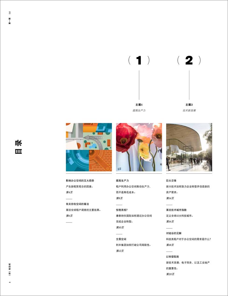 《莱坊-全球办公空间洞察-2019.1-52页》 - 第5页预览图