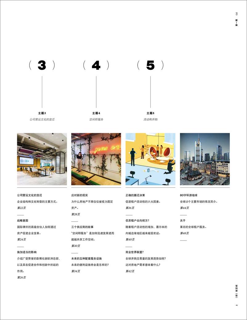 《莱坊-全球办公空间洞察-2019.1-52页》 - 第6页预览图