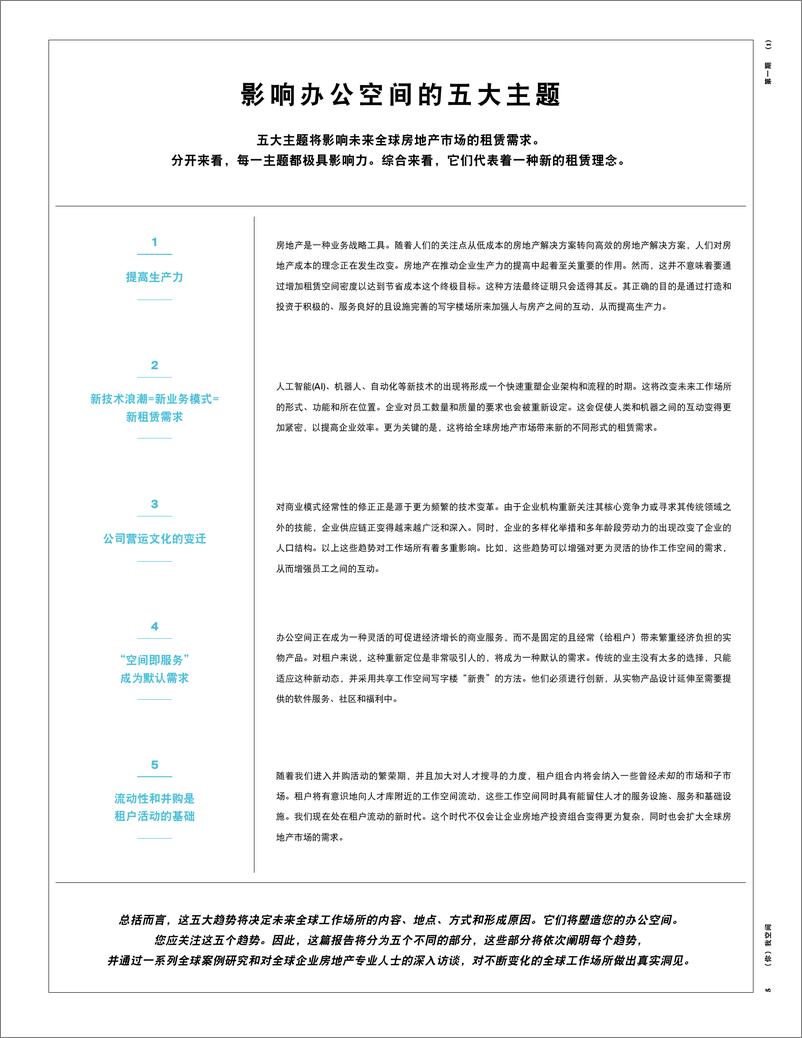 《莱坊-全球办公空间洞察-2019.1-52页》 - 第8页预览图