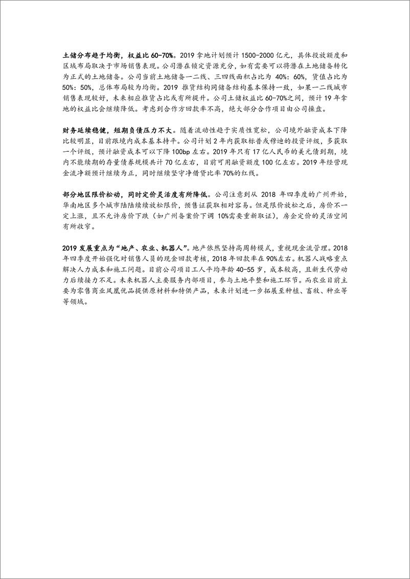 《房地产行业：春季北上深“千亿房企”纪要大礼包！-20190321-华泰证券-40页》 - 第6页预览图