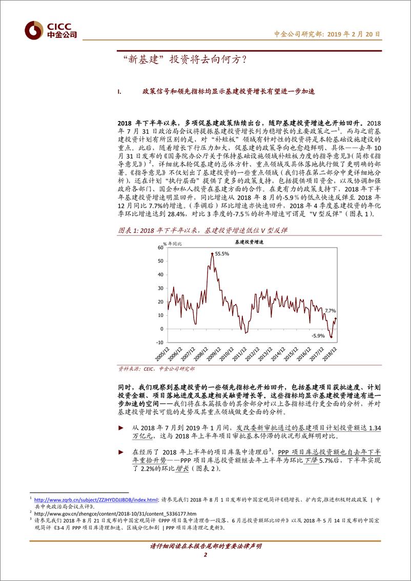 《中国宏观专题报告：“新基建”投资将去向何方？-20190220-中金公司-11页》 - 第3页预览图