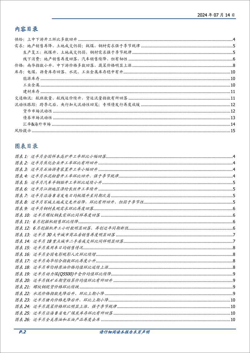 《高频半月观：5.17新政以来，地产销售首次超季节性回落-240714-国盛证券-16页》 - 第2页预览图