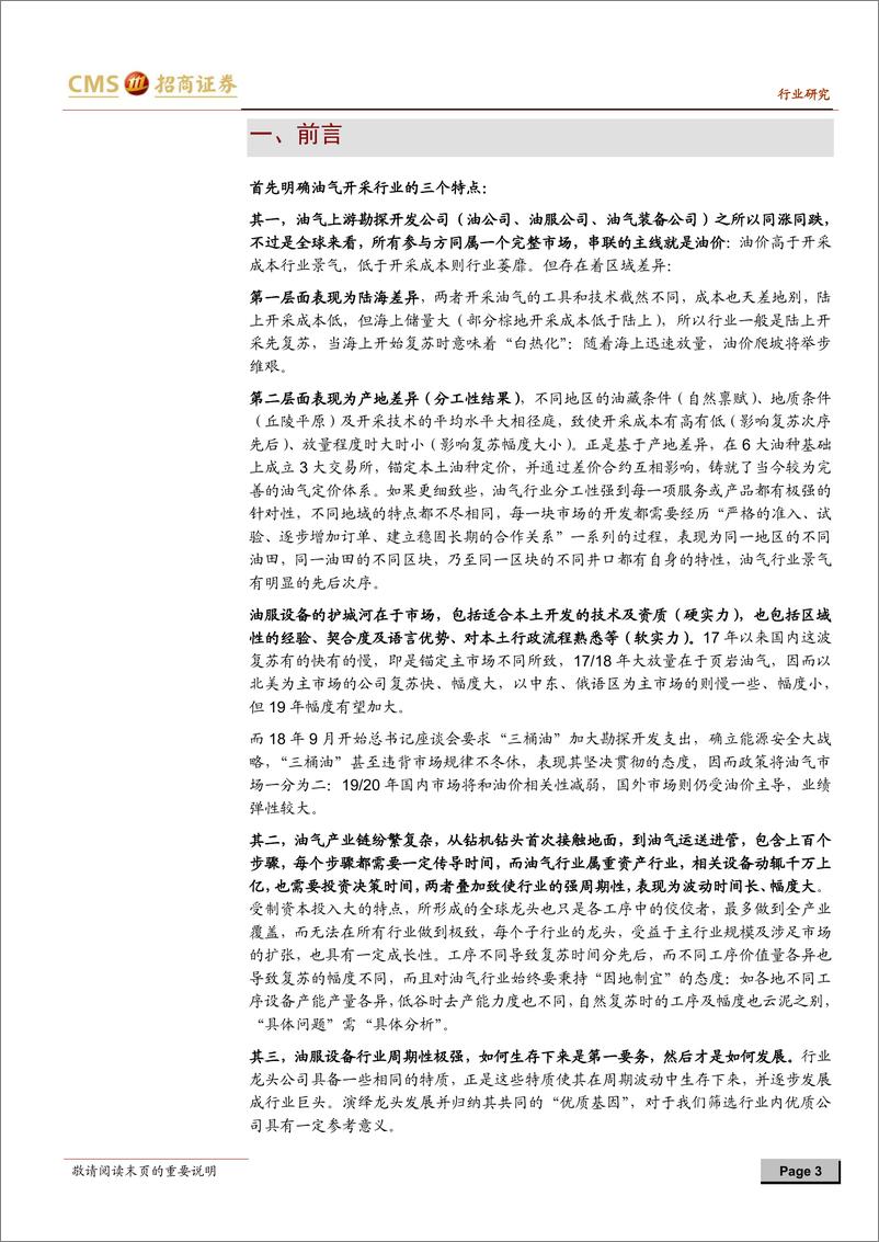 《油气装备行业专题系列之二：受益技术进步，压裂进入“成长”期-20190225-招商证券-39页》 - 第4页预览图