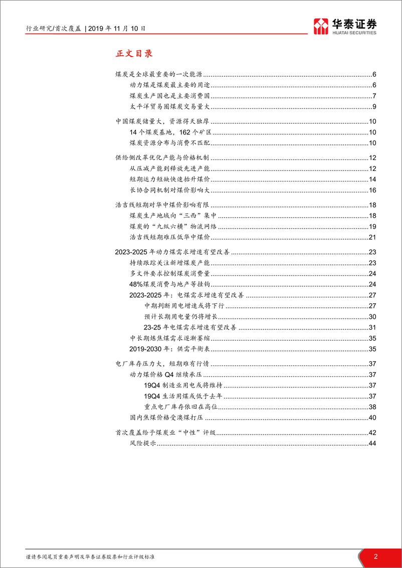 《煤炭行业首次覆盖报告：行业长期有望向好，关注核心煤企-20191110-华泰证券-45页》 - 第3页预览图