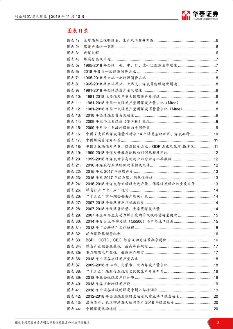 《煤炭行业首次覆盖报告：行业长期有望向好，关注核心煤企-20191110-华泰证券-45页》 - 第4页预览图