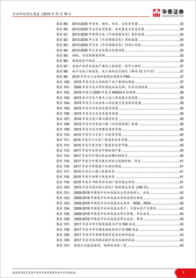 《煤炭行业首次覆盖报告：行业长期有望向好，关注核心煤企-20191110-华泰证券-45页》 - 第6页预览图