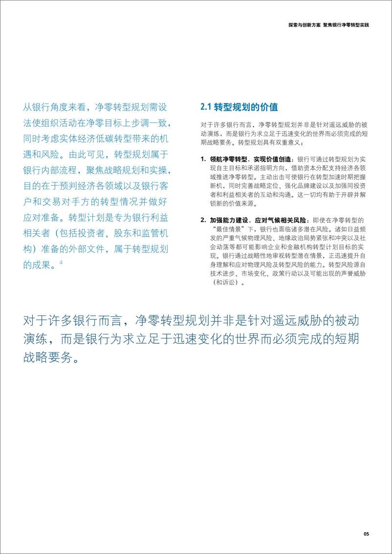 《探索与创新方案：聚焦银行净零转型实践-30页》 - 第7页预览图