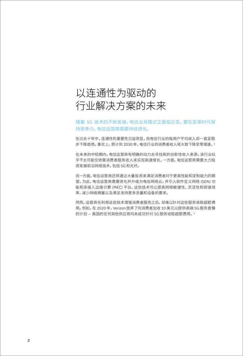 《IBM-引领 5G 未来的电信战略：价值创造势在必行-24页》 - 第5页预览图