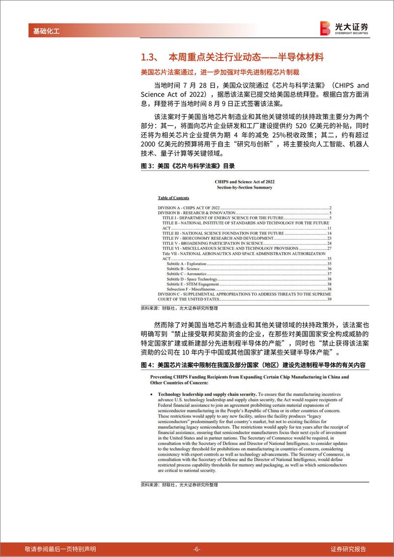 《基础化工行业周报：美国芯片法案加强对华限制，半导体国产化推动电子材料成PassworRemoved》 - 第6页预览图