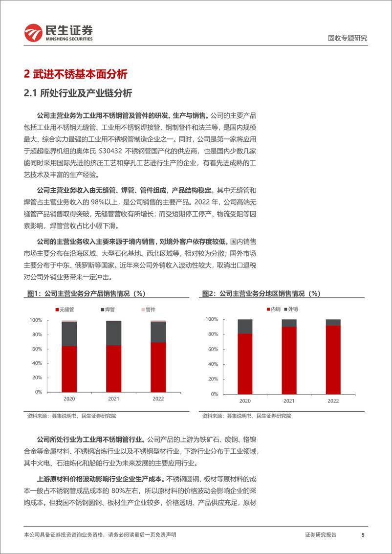 《可转债打新系列：武进转债，国内工业用不锈钢管核心供应商-20230709-民生证券-15页》 - 第6页预览图