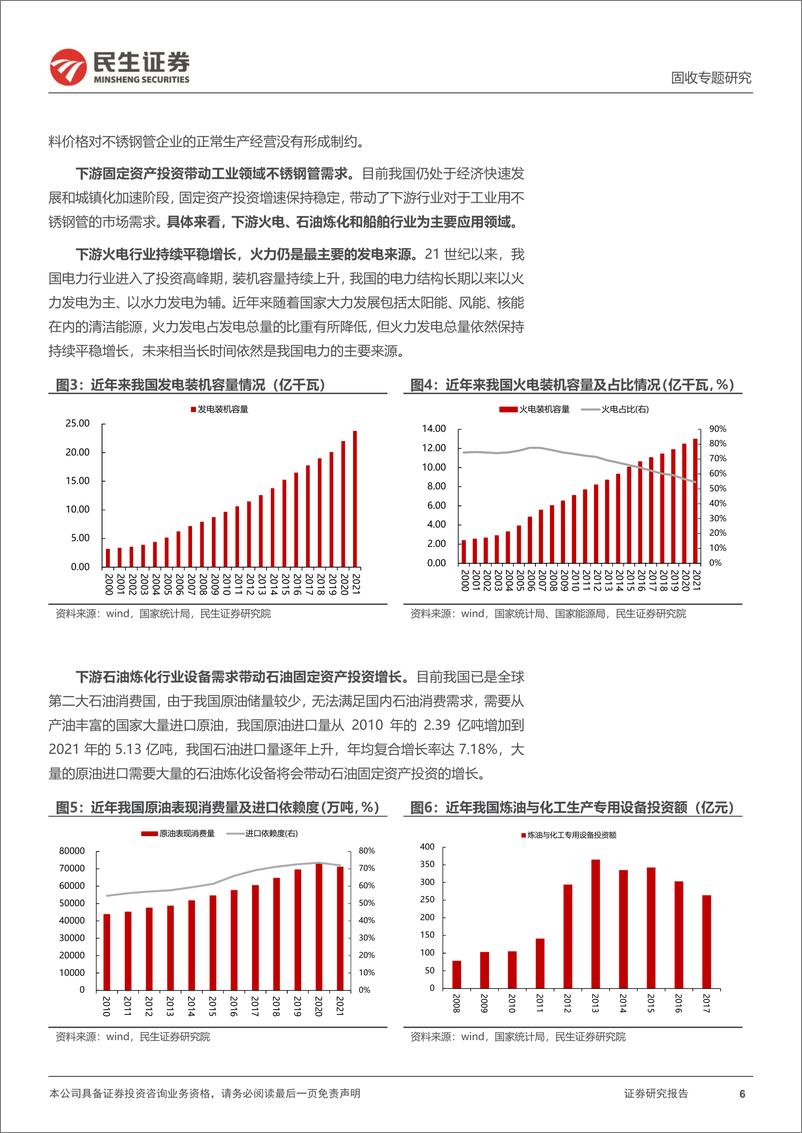 《可转债打新系列：武进转债，国内工业用不锈钢管核心供应商-20230709-民生证券-15页》 - 第7页预览图