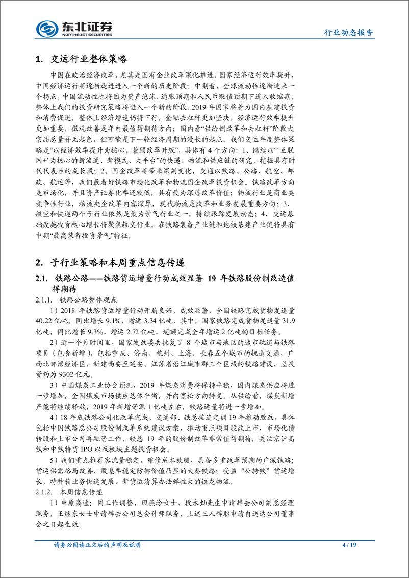 《交运行业动态报告：12月电商快递数据佳，航空客座率降幅收窄-20190120-东北证券-19页》 - 第5页预览图