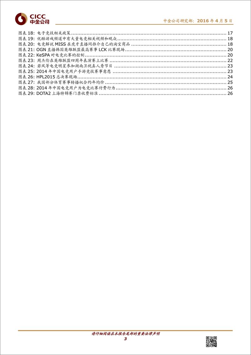 《体育产业报告（五）电子竞技——体育与游戏密不可分》 - 第3页预览图