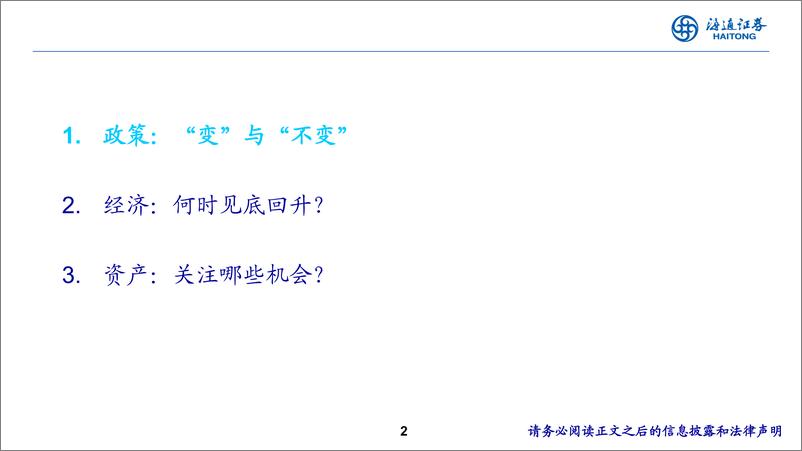 《2025年海通宏观展望：自胜者强-241117-海通证券-47页》 - 第2页预览图