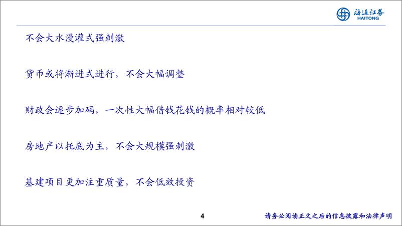 《2025年海通宏观展望：自胜者强-241117-海通证券-47页》 - 第4页预览图