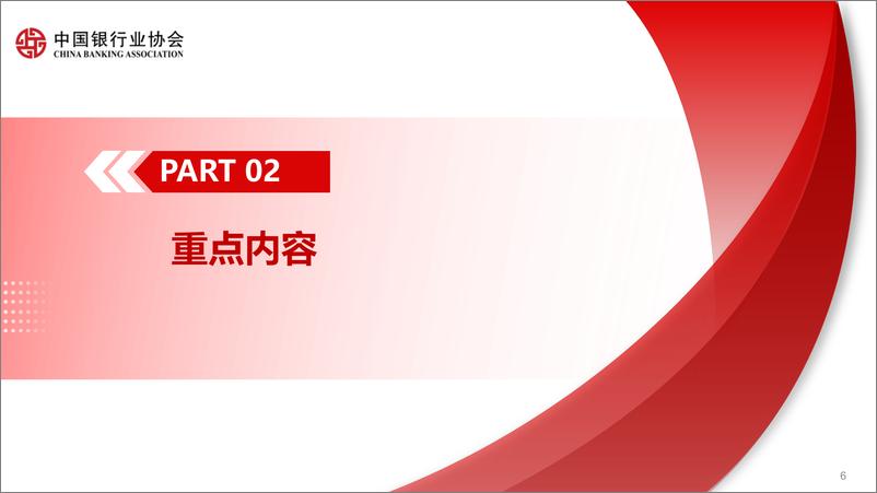 《中国银行业客服中心与远程银行发展报告_2023__解读》 - 第6页预览图